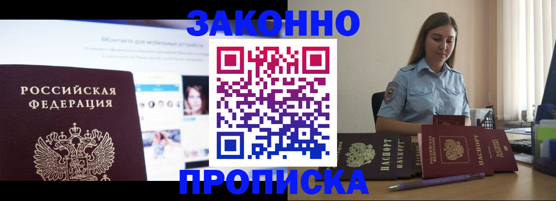 прописка от собственника в Тульской области